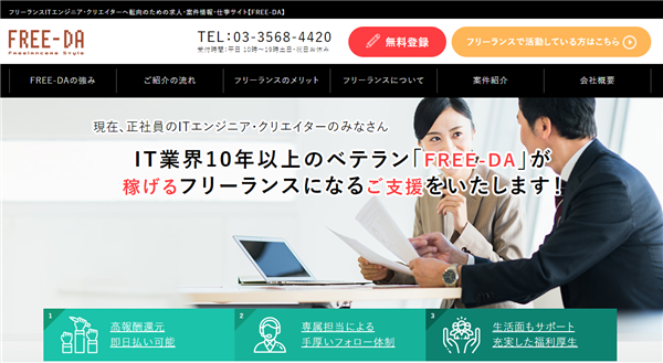 Free Engineer Office(フリーエンジニアオフィス)